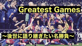 2011 UEFAチャンピオンズリーグ決勝 バルセロナ×マンチェスターU
