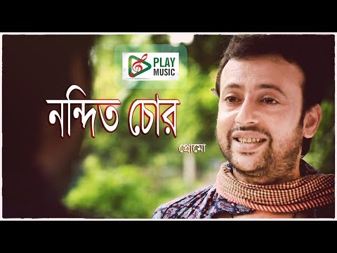 Nandito chor  |নন্দিত চোর  | Riaz | Faruk Ahmed | directed by Rashed Raha | Bangla Eid Natok 2018