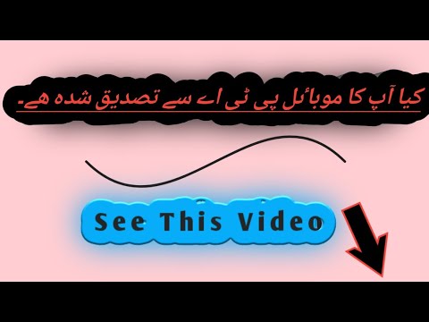 How to check imi number PTA Approved.