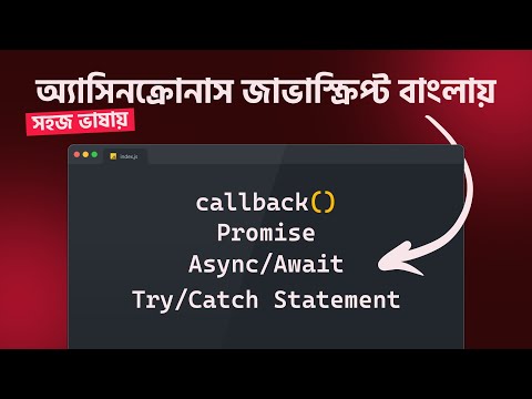 বাংলায় শিখুন Asynchronous JavaScript || Asynchronous JavaScript in Bangla