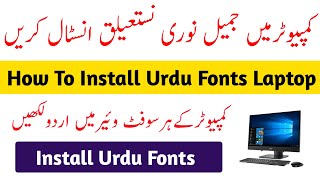 How To Install Urdu Font Jameel Noori Nastaleeq Laptop Desktop | Urdu Tutorial 2020