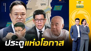 "สันติสุข" มอง "แลนด์บริดจ์" ประตูแห่งโอกาส ยกระดับการค้าใหม่ แนะรัฐบาลเร่งเข้าใจ-รับฟังทุกมิติ