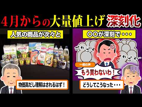 値上げ大改悪が止まらない...4月から飲食飲料の値段がヤバすぎる件について...【ずんだもん＆ゆっくり解説】