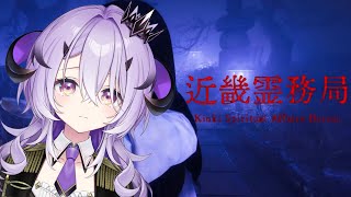 『近畿霊務局』魔王様は戦う『綺音れむ / Varium』