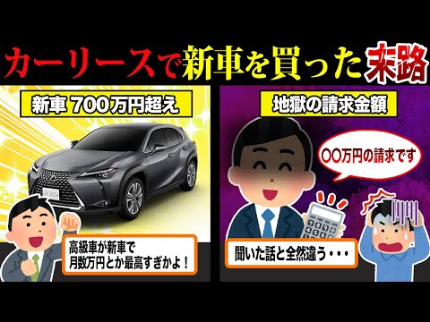 【気を付けて】カーリースで契約した悲惨な末路・・・【ずんだもん＆ゆっくり解説】