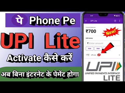 Phonepe Upi Lite kya hai 2023|Phonepe upi lite activate kaise kare |how to use phonepe upi lite