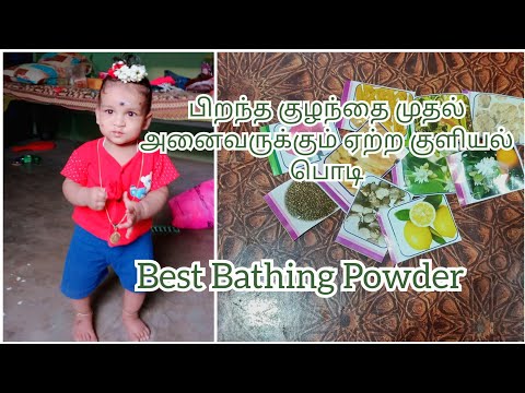 Best herbal powder |மூலிகை குளியல் பொடி| #trending #herbal #baby #beauty #suntan