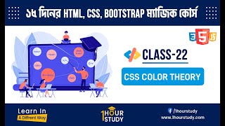 CSS Color Theory  | HTML CSS Bootstrap Magic Course | Class 22 | 1 Hour Study