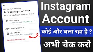 Instagram ID kis kis phone me login hai kaise pata karen | Where you're logged in instagram