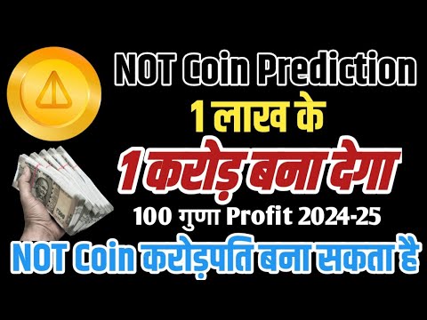 Not Coin Price Prediction 2024 ! Not Coin x100 का Profit देने वाला है। Not Coin Price Today । #Not