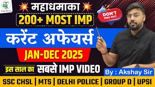 Current Affairs 2025 : Imp 200+ MCQ | Jan-Dec 2025 | Current Affairs Marathon | By Akshay Sir