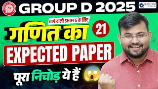 RRB Group D Math Analysis 2025 | 22 Dec | Group D Math Practice Set-21 | Expected Paper by Sahil Sir