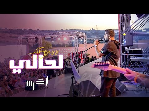 akhras – Lahali (Live at Red Bull Jukebox) | الأخرس – لحالي (لايف)