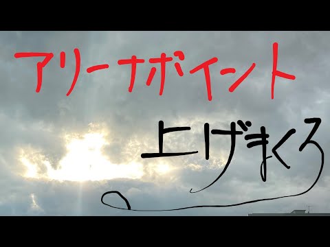 【フォートナイト】アリーナポイント上げまくる。part4