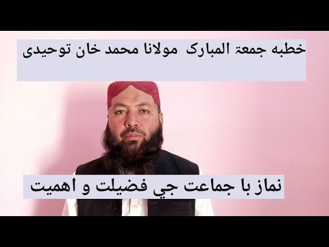 باجماعت نماز کی فظیلت و اہمیت