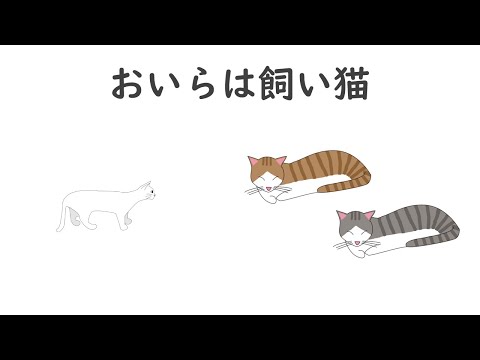 【GUMI】おいらは飼い猫【オリジナル曲】【ピアノ曲】【猫の歌】