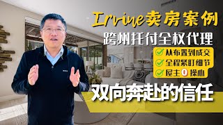 卖房案例｜远程卖房，不负所托，我们一站式搞定