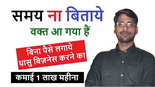 Village level Business Idea , Business Idea Without Investment  @Helpinhindi