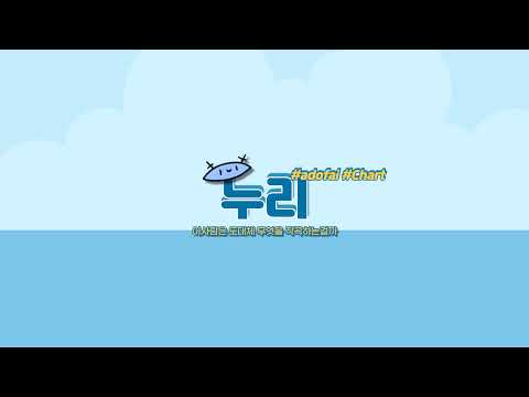 누리님의 실시간 스트림