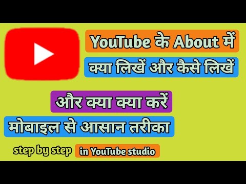 YouTube about kaise likhe | How to write YouTube about | YouTube about