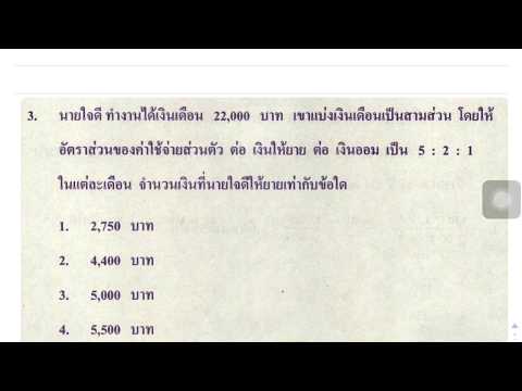 เฉลย o-net 2560 คณิตศาสตร์ ม.3 ข้อ 3