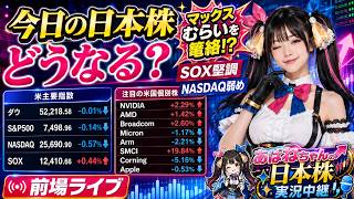 【7/23】 あばねちゃんの日本株実況中継 【配信507回目】