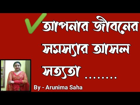Mission of Channel In Bangla || How To Solve Problems Myself || By- Arunima Saha