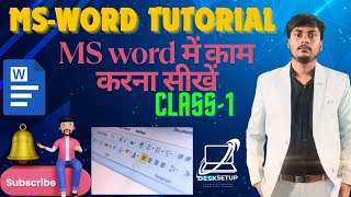 How to use MS-Word | Introduction on MS-WORD | CLASS 1