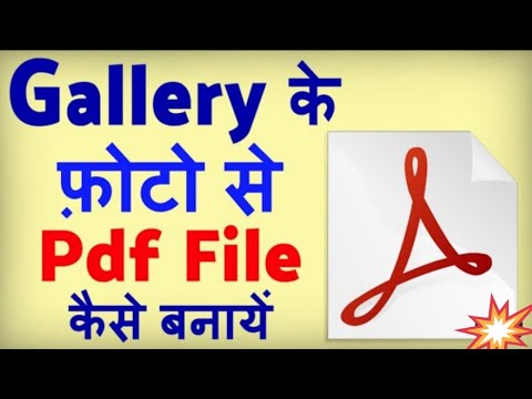 Gallery ke Photo ko Pdf kaise banaye ? how to convert gallery photos to pdf