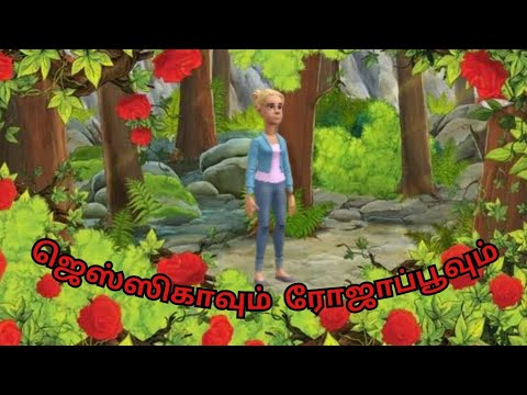 ஜெஸ்ஸிகாவும் ரோஜாப்பூவும் || பூவாய் மாறிய தோழியைக் காப்பாற்றிய கதை #TamilStories #bedtimestories