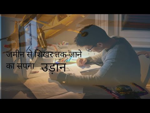 एक हौसले की उड़ान !New Mindset 1 day