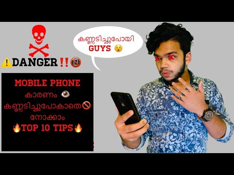 📱⚡️🔥Mobile Phone കാരണം നിങ്ങളുടെ കണ്ണ് കേടാകാതിരിക്കാൻ Top 10 Tips.🔥💥