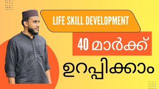 LIFE SKILL DEVELOPMENT | OPEN COURSE SURE SHORT QUESTIONS | 5TH SEMESTER 