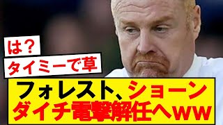 [Breaking News] Nottingham Forest's Sean Dyche's dismissal emerges as shocking news wwwww