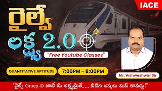 రైల్వే లక్ష్య 𝟐.𝟎 🎯 | 𝐒𝐄𝐒𝐒𝐈𝐎𝐍-𝟎𝟐 | 𝐐𝐔𝐀𝐍𝐓𝐈𝐓𝐀𝐓𝐈𝐕𝐄 𝐀𝐏𝐓𝐈𝐓𝐔𝐃𝐄 🔴 𝐋𝐈𝐕𝐄 @ 𝟕𝐏𝐌 | 𝐈𝐀𝐂𝐄