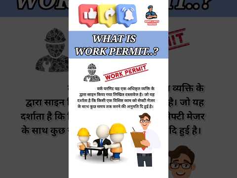 What is Work Permit | वर्क परमिट क्या होता हैं। #shorts #workpermit #firesafety #security