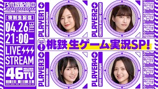 【アーカイブ】初のゲーム実況生配信！桃鉄遊んじゃいます♪【ゲーム実況スペシャル！】