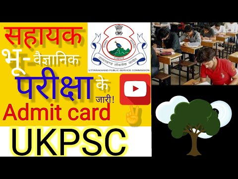 UKPSC- सहायक भू- वैज्ञानिक || Admit कार्ड || आ गए ❤ || जल्दी download करे!!!!!!!! ✌