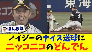【阪神】ノイジーのナイス送球にニッコニコのどんでん