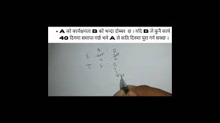 Time and work tricks #shorts #iq #gk #loksewa #loksewa_iq #short #shortsvideo #shortvideo #psc #math