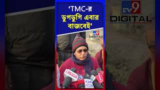 TMC-র ডুগডুগি এবার বাজবেই: দিলীপ | #Shorts | #TV9D
