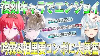 【鳴潮】吟霖と相里要でエンジョイ！チュートリアルで衝撃。エンドコンテンツ挑戦。回折漂泊者が輝く場所【ねるめろ/切り抜き】