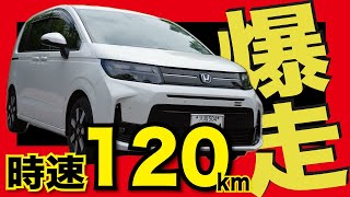 新型フリード【e:HEV】新東名高速で走行テスト！