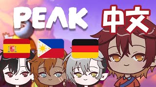 【PEAK】WE'RE ALL SPEAKING A DIFFERENT LANGUAGE?! w/@CassianFloros @LucienLunaris @RyzarBlazenfang