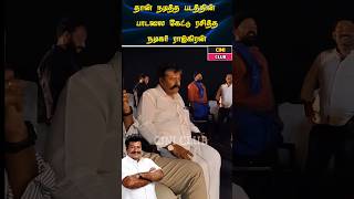 தான் நடித்த பாடலை கேட்டு ரசித்த நடிகர் ராஜ்கிரன் #trending #wedding #shortvideo #shorts