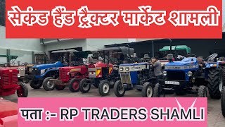 Part -1 Second Hand Tractor Mandi Shamli