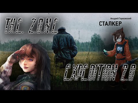 Stalker Anomaly T.H.E Z.O.N.E / Expedition 2.0