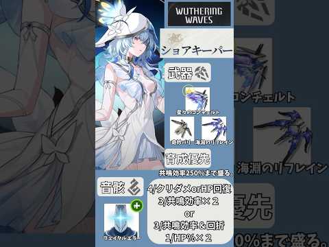 【鳴潮】1分で大体わかる!!ショアキーパーの使い方。初心者向け!!【wuthering waves】
