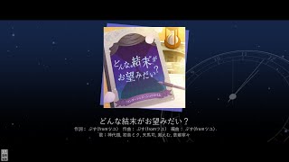 full ver【プロセカMAD】どんな結末がお望みだい？/ ワンダーランズ×ショウタイム × 初音ミク【3DMV】