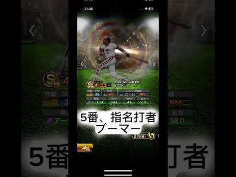 俺の理想のオリックス純正#プロスピA